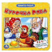 Книга с пазлами "Умка" Курочка Ряба, 160*160 мм, 6 пазлов