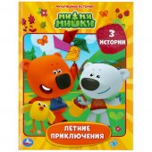 Книга "Умка" Мимимишки. Летние приключения