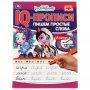 IQ-прописи Enchantimals. Пишем простые слова