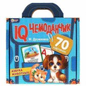 Азбука животных. М.Дружинина. IQ чемоданчик. 35 карточек в чемоданчике. Умные игры
