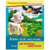 Обучающее пособие А5 8л Развивающие сказки. Один, два, много, или жила-была Лягушка Обучающее пособие А5 8л Развивающие сказки. Один, два, много, или жила-была Лягушка