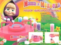 Росмэн. 18901 Машинка для создания бус из бисера 18901 Маша и Медведь