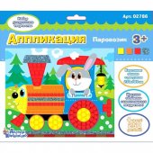 Аппликация Паровозик 4 цвета, 250 элементов арт.02786 Аппликация Паровозик 4 цвета, 250 элементов арт.02786