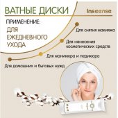 Диски ватные круглые Inseense 70 шт.