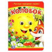 Книжка с глазками Колобок ТМ УМка