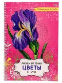 Альбом А4 32л "Проф-Пресс" Рисуем от точки к точке. Цветы, обложка- мелованный картон, на спирали