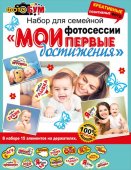 Набор для фотосессии " Мир поздравлений " 980 Мои первые достижения 980-089.460