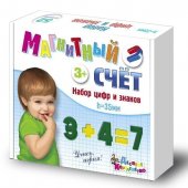 Магнитный Счет Набор Цифр и Знаков h=35мм 52шт арт.02023