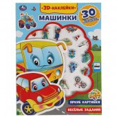 Книжка-активити "Умка" Машинки с 3D наклейками