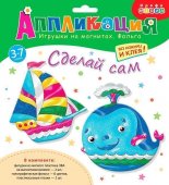 Аппликация Дрофа Игрушки на магнитах с фольгой - Кораблик. Кит 3029