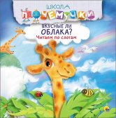 Проф-Пресс Школа Почемучки. Читаем по слогам