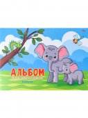 Альбом А4 8л "Проф-Пресс" Семейство слоников, на скобе, обложка мелованная бумага