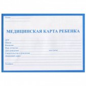 Медицинская карта ребенка "Проф-Пресс" А5 32л синяя