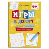 Головоломка Феникс Игры в дорогу 6+ Головоломка Феникс Игры в дорогу 6+