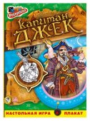 Ранок. Книжка-раскраска А423007Р Пираты. Капитан Джек