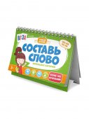 Карточки обучающие Умный домик - Составь слово
