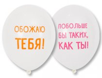 Шар 1103-1672 12 дюймов с рисунком Хвалебные цена за штуку (Европа уно Трейд)