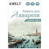 Акварельная бумага "KWELT" А4 10л плотность - 180г/м2, в папке