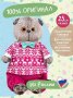 Мягкая игрушка Басик 25 см в зимней пижаме Ks25-220