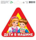 Наклейка на авто Дети в машине 179*160мм, ПВХ