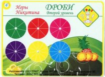 ДРОБИ • ВТОРОЙ УРОВЕНЬ