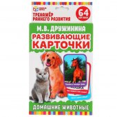 Карточки обучающие Умные игры Домашние животные. М.В.Дружинина, М.А.Жукова, 32 карточки
