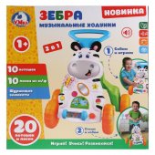 Каталка-ходунки "Умка" Зебра музыка В. Шаинского 2 в 1 арт.1611K042-R