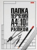 Папка для черчения Hatber А4 10л Классика, студенческая с вертикальной рамкой