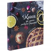 Книга для записи кулинарных рецептов "Hatber" А5 на кольцах 7БЦ 80л Секреты кулинарии ассорти