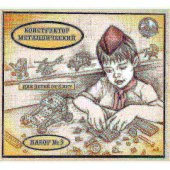 Конструктор 00982 металлический №3 в деревянной упаковке Конструктор 00982 металлический №3 в деревянной упаковке