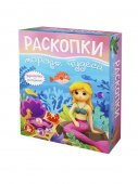 Набор для раскопок "Морские чудеса" Русалочка и жемчужины