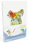 СУПЕРКАРТОЧКИ вып.4 "Читаем в шкафу"