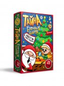 Игра Квест "В поисках спрятанного подарка.Тайна ёлочных шаров"