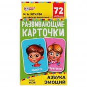 Карточки обучающие Азбука эмоций. М.А.Жукова 36 штук
