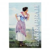 Акварельная бумага Гознак А4 20л Рыбачка рисовальная бумага, среднезернистое тиснение, 200г/м2, 