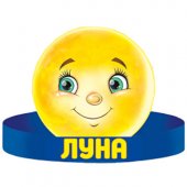 Корона картонная Луна