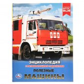 Энциклопедия "Умка" Полезные машины, с развивающими заданиями Энциклопедия "Умка" Полезные машины, с развивающими заданиями