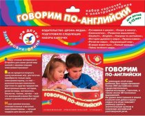 Дрофа 1054 Набор карточек Говорим по английски