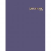 Дневник 1-11 класс 7БЦ Лайт, Черничный
