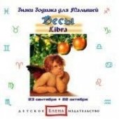 КД Весы (Знаки Зодиака)
