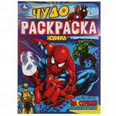 На страже галактики. Чудо-раскраска. 214х290 мм. Скрепка. 8 стр. Умка На страже галактики. Чудо-раскраска. 214х290 мм. Скрепка. 8 стр. Умка