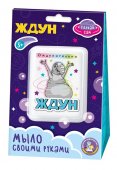Набор для изготовления мыла Ждун. Ождунительно Набор для изготовления мыла Ждун. Ождунительно
