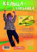 Кольца-Тарзанка