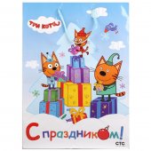 Пакет подарочный Три кота 33х46х20 см