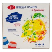 Набор красок по ткани Я-Художник! 16цв 15мл