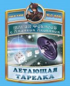 Знаток С-006 Магия фокусов с Амаяком Акопяном 1 фокус Летающая тарелка