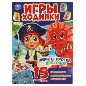 Книжка-активити "Умка" Пираты против драконов 210х285 мм 12 страниц