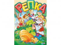 Плакат фигурный "Империя поздравлений" Репка А2