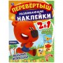 Книга с наклейками большая "Умка" МиМиМишки. Веселые непоседы 2 в 1