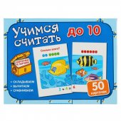 Комплект Учимся считать "Карточки в ларчике" учимся считать до 10